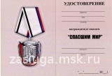 ЗНАК СПАСШИМ МИР 25 ЛЕТ ЧЕРНОБЫЛЬ